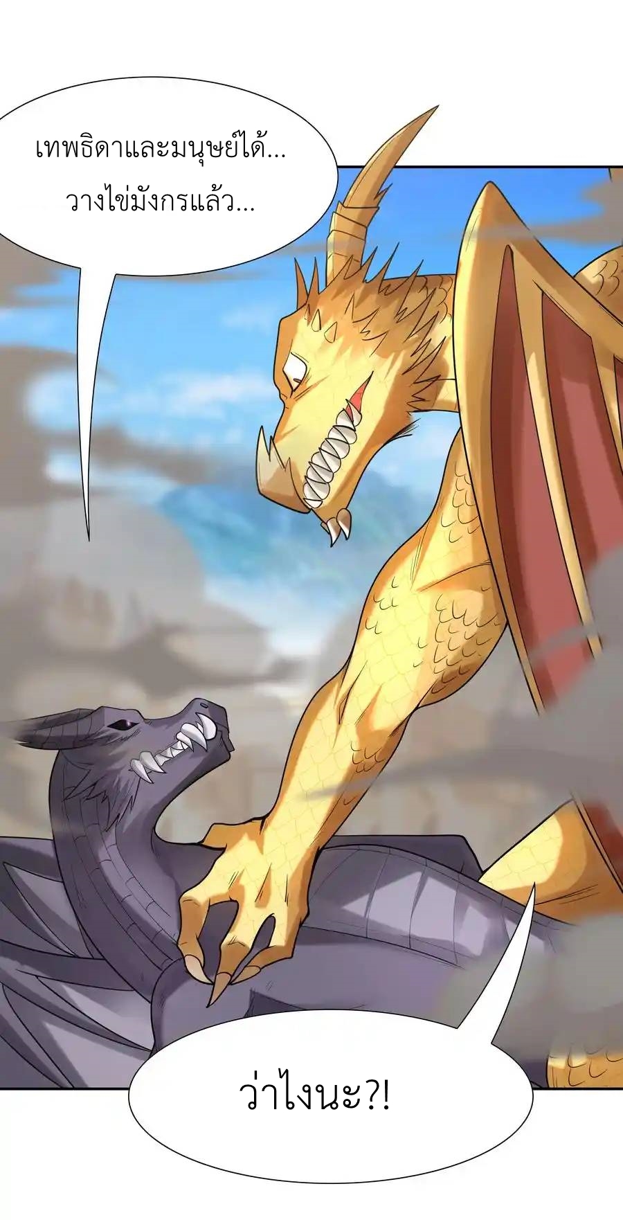 My Harem Is Entirely Female Demon Villains ตอนที่ 29 หน้า 22