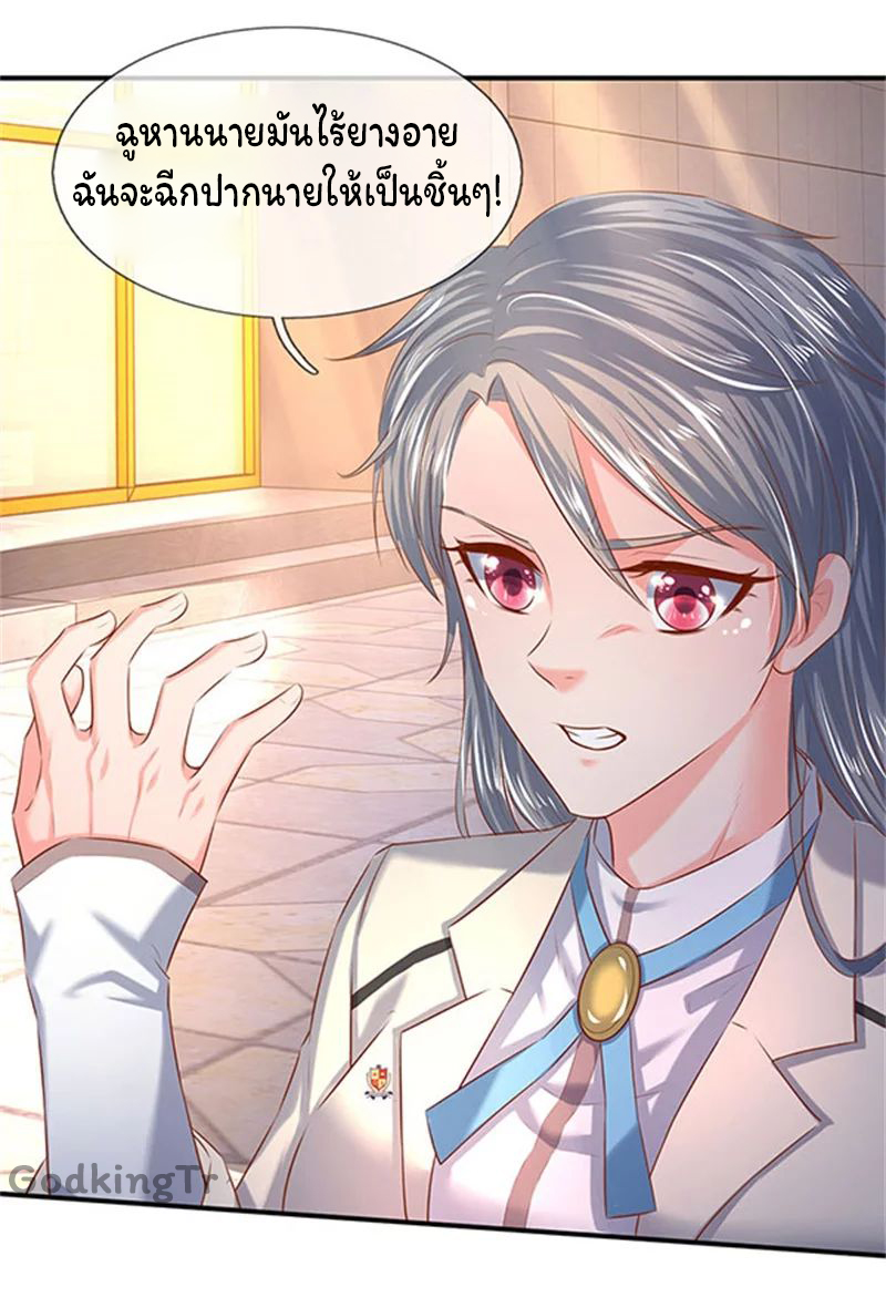 ราชาเทพนิรันดร์ (Eternal god king) ตอนที่ 71 หน้า 14