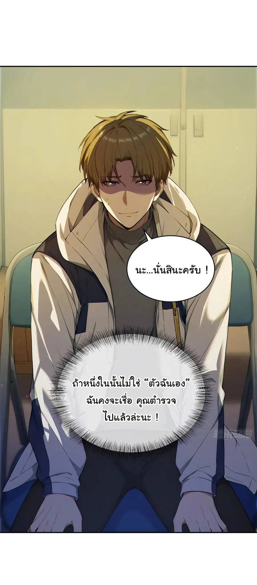 ผู้เล่นมหาเฮงฝ่าปริศนาดันเจี้ยน ( The Billion Luck Player ) ตอนที่ 1 หน้า 20