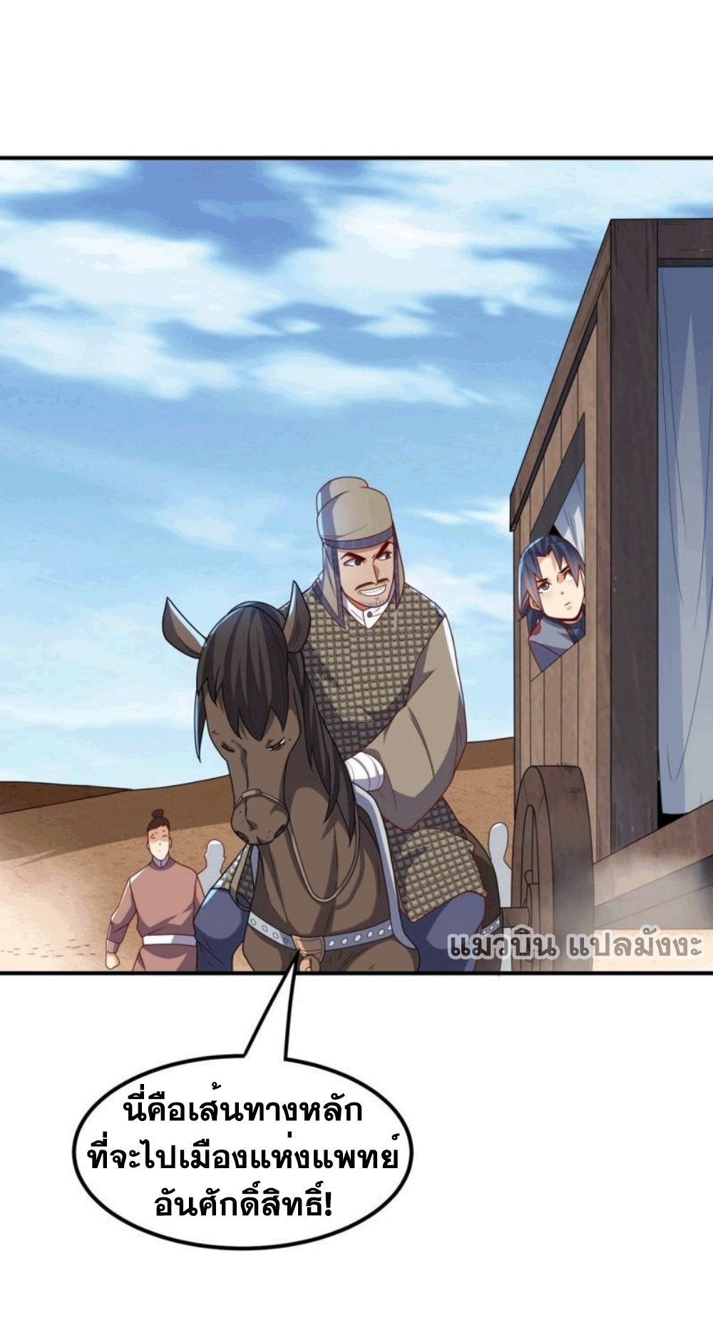 Wu ni ตอนที่ 250 หน้า 10