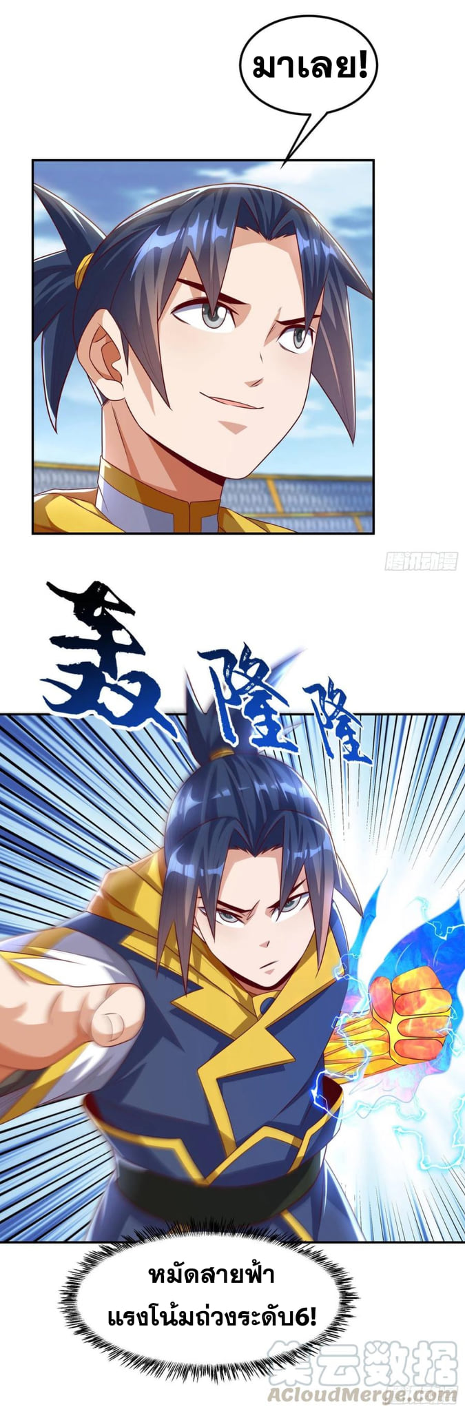 Wu ni ตอนที่ 166 หน้า 19