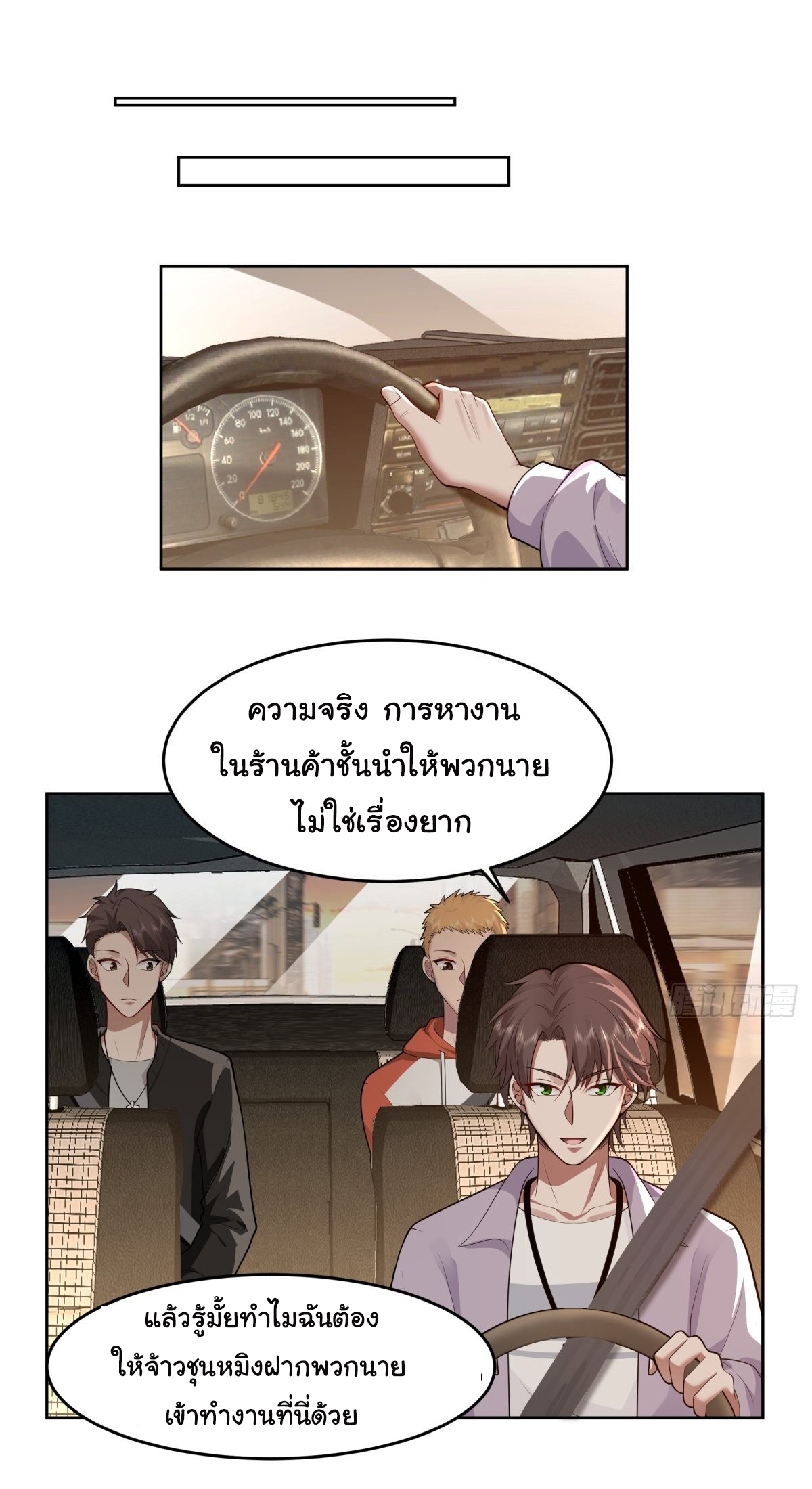 ผมไม่ได้อยากกลับมาเกิดใหม่เลยจริงๆ ตอนที่ 52 หน้า 23