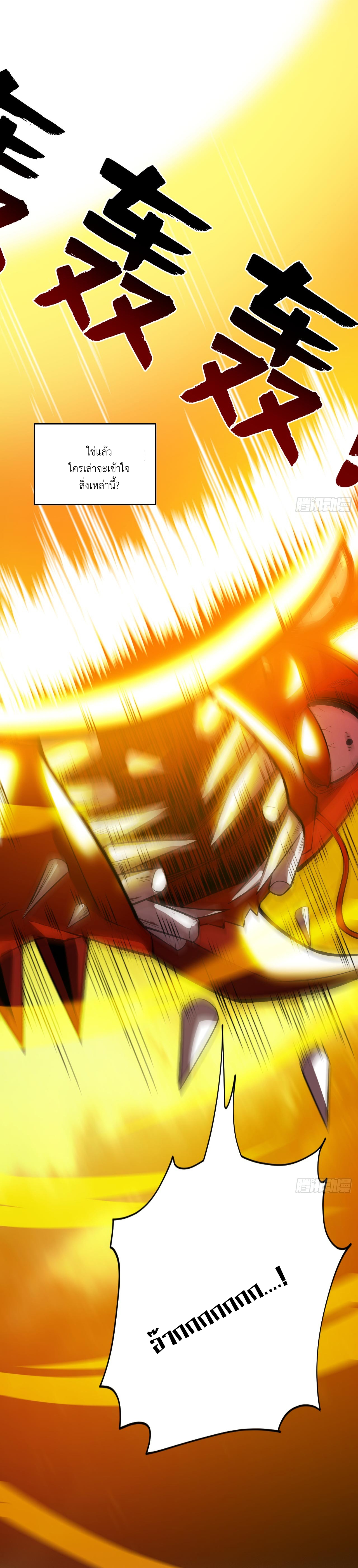 ข้าอยู่อย่างสันโดษมากว่า 100,000 ปี (ทันจีน) ตอนที่ 70 หน้า 41