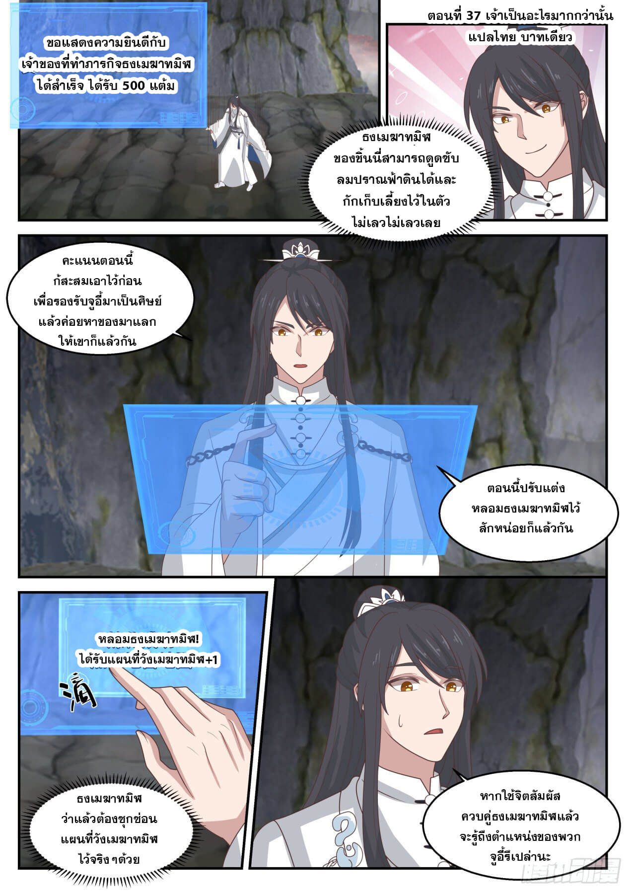 ปฐมบุรุษแห่งยุค (ทันจีน) ตอนที่ 37 หน้า 2