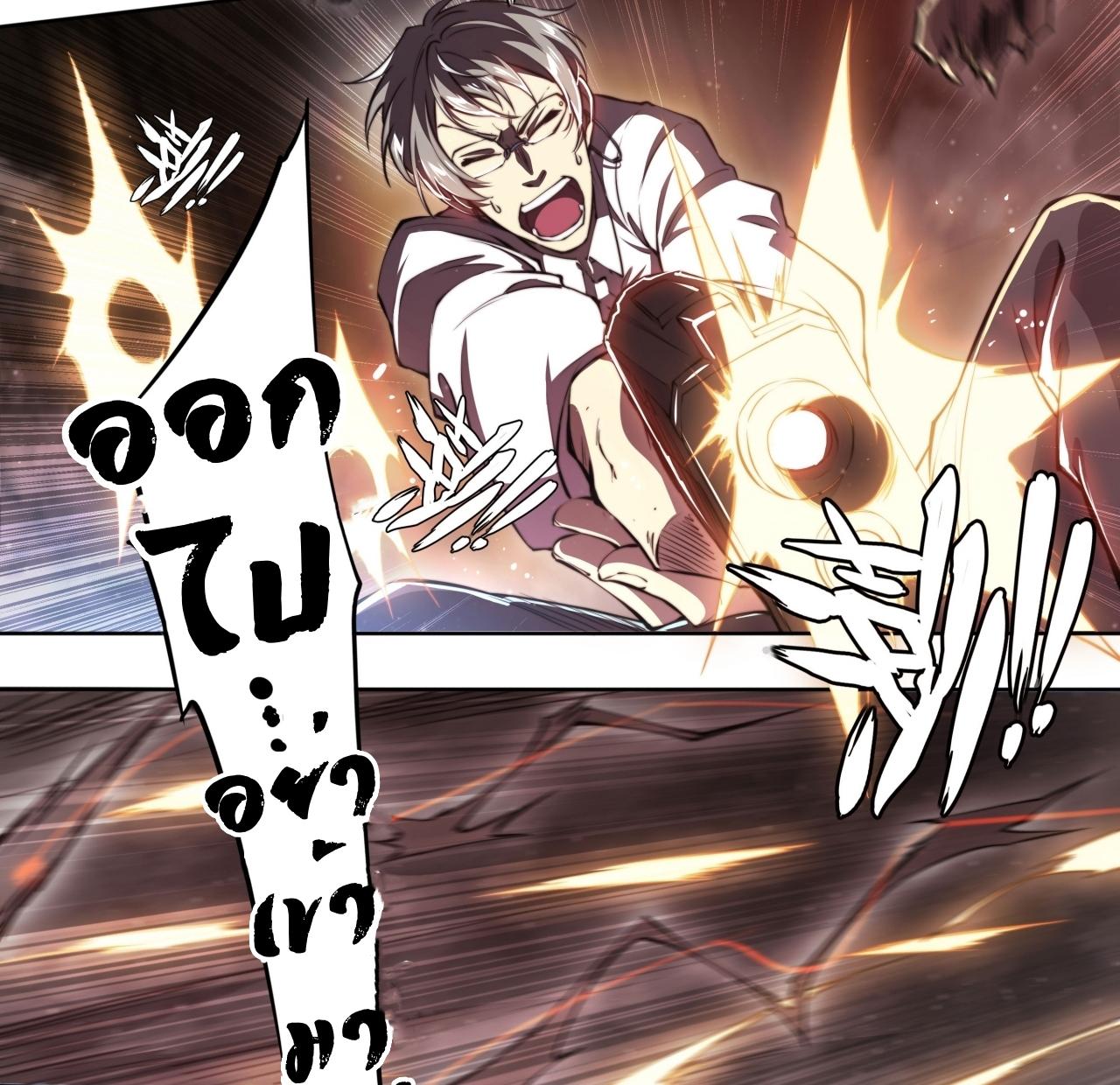 Apocalypse Forecast ตอนที่ 96 หน้า 3