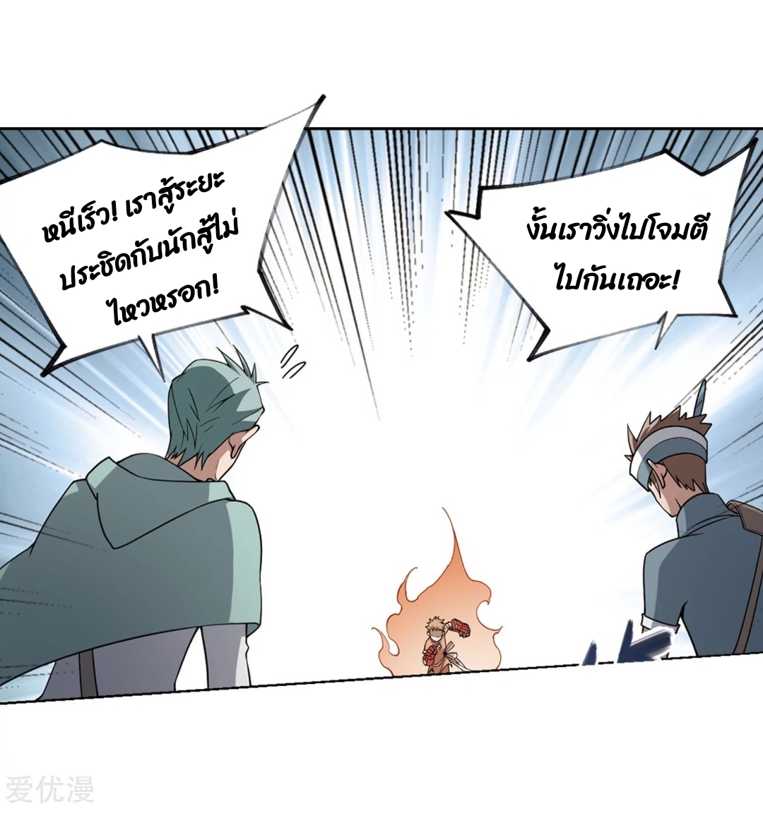 จอมเวทย์กังฟู ตอนที่ 73 หน้า 55