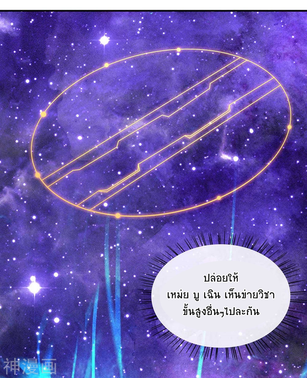 การกลับมาของจักพรรดิ์ ตอนที่ 130 หน้า 24