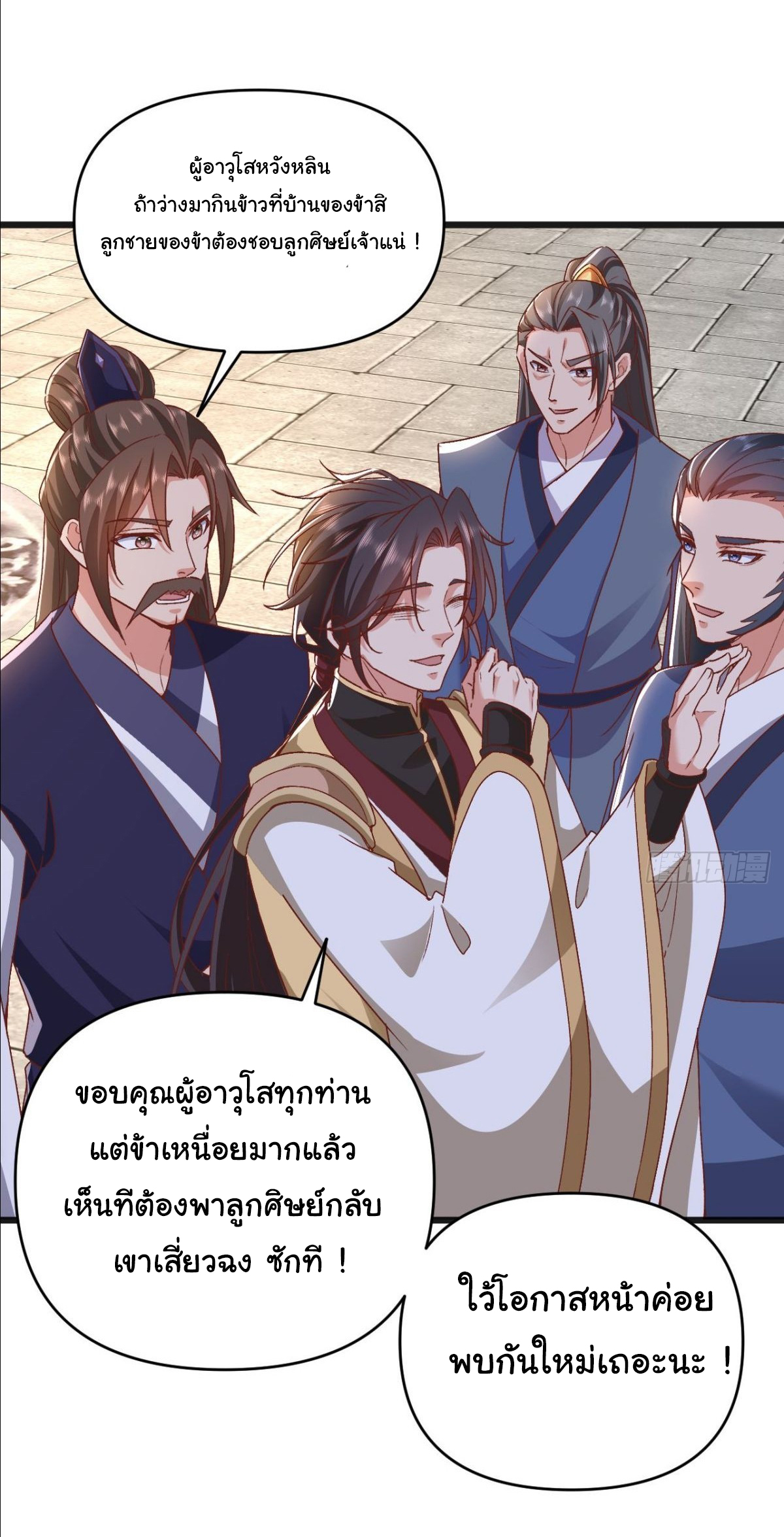 เทพยุทธมหาวิบัติ ตอนที่ 15 หน้า 20