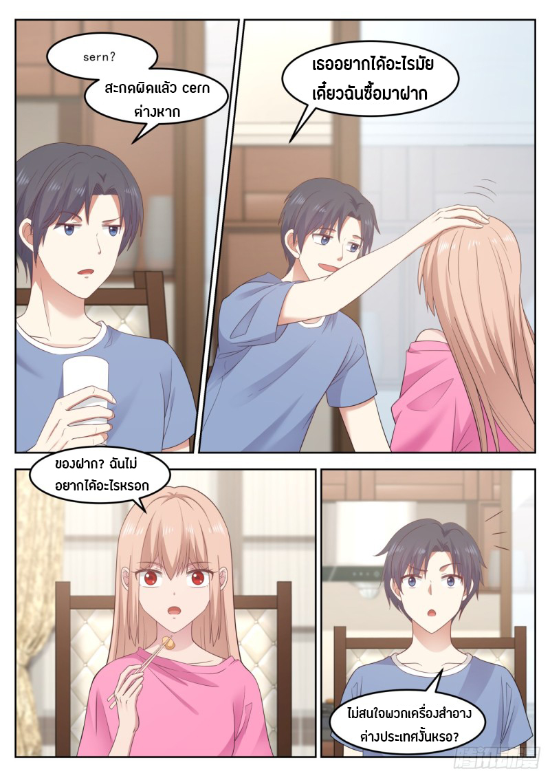 God student ตอนที่ 75 หน้า 8