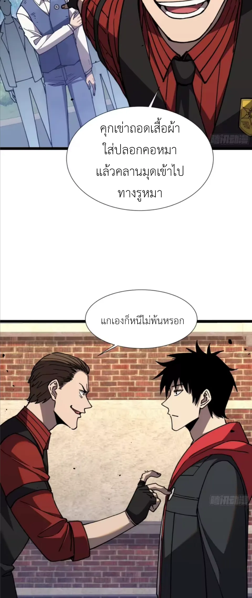 ใครว่านักดาบเป็นอาชีพสุดกาก? ตอนที่ 5 หน้า 12