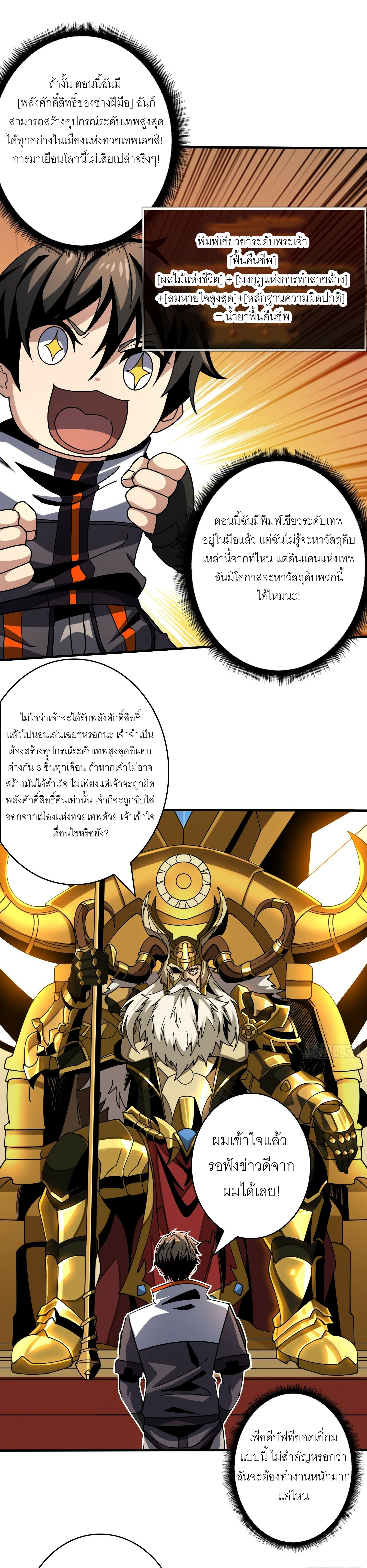 (ชนจีน) IT STARTS WITH A KINGPIN ACCOUNT - จุติจอมราชัน ตอนที่ 281 หน้า 11