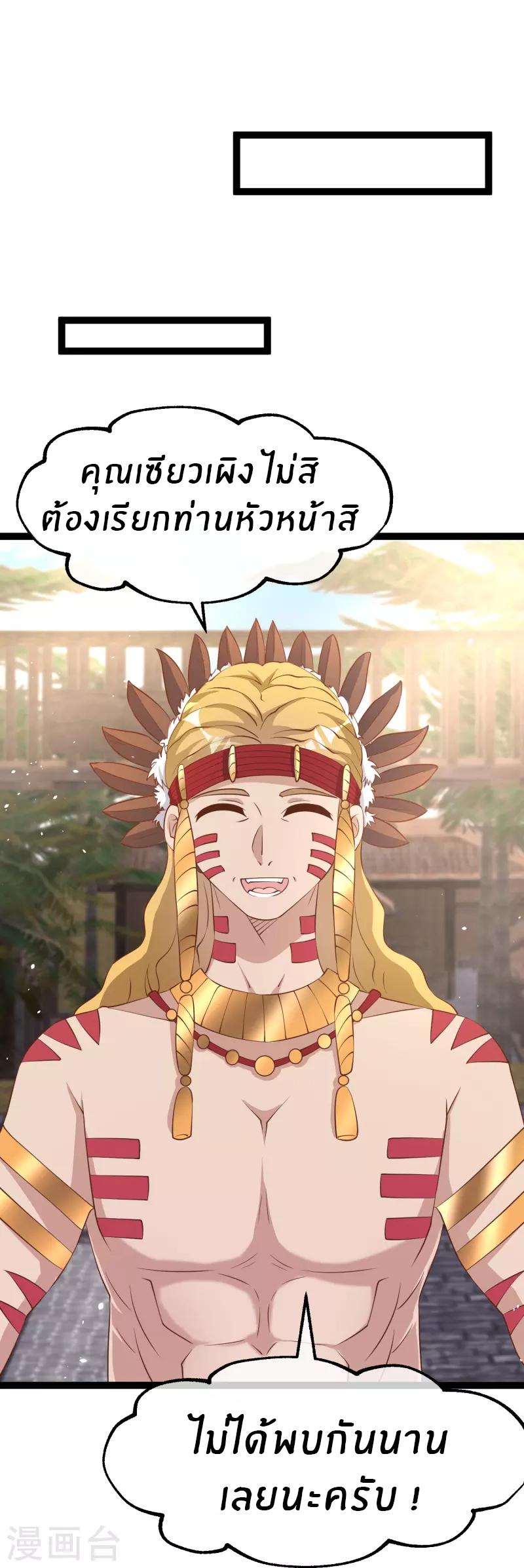 God Fisherman ตอนที่ 261 หน้า 15