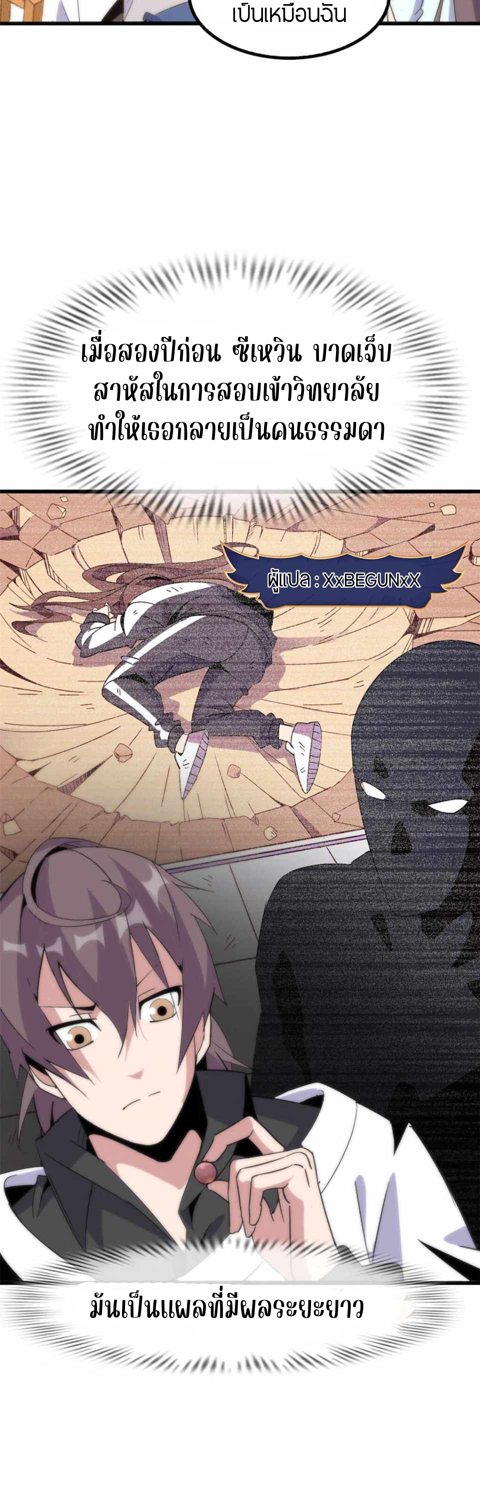 ผมมีระบบคำสาปแห่งพลิกผัน (The Great Curse) ตอนที่ 4 หน้า 17