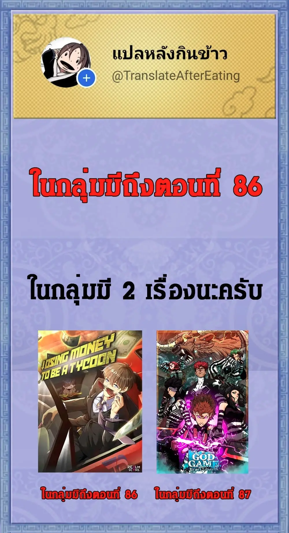 ขาดทุนเพื่อเป็นเศรษฐี - Losing Money To Be A Tycoon ตอนที่ 59 หน้า 13
