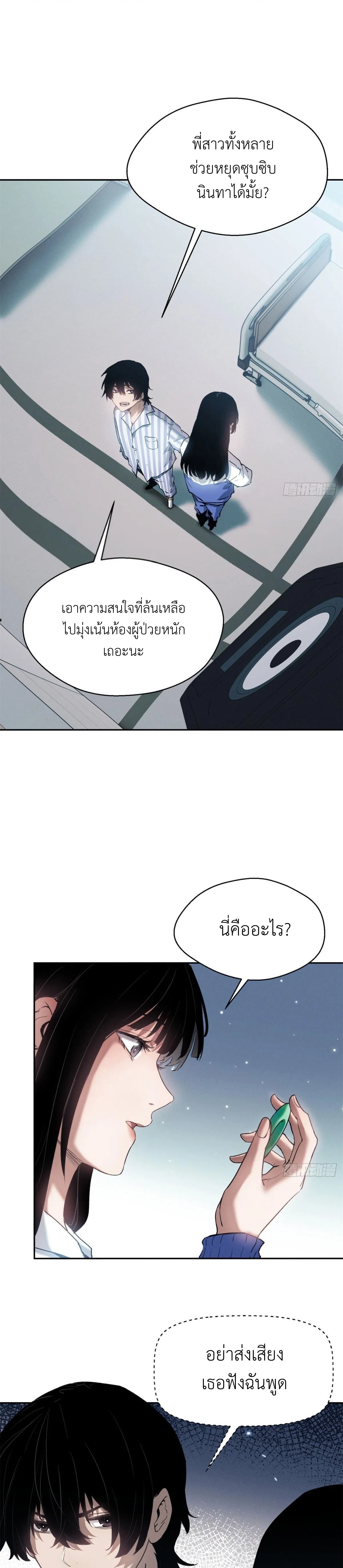 Dao of the Bizarre Immortal เซียนมรรคพิกล คนวิปลาส ตอนที่ 7 หน้า 16