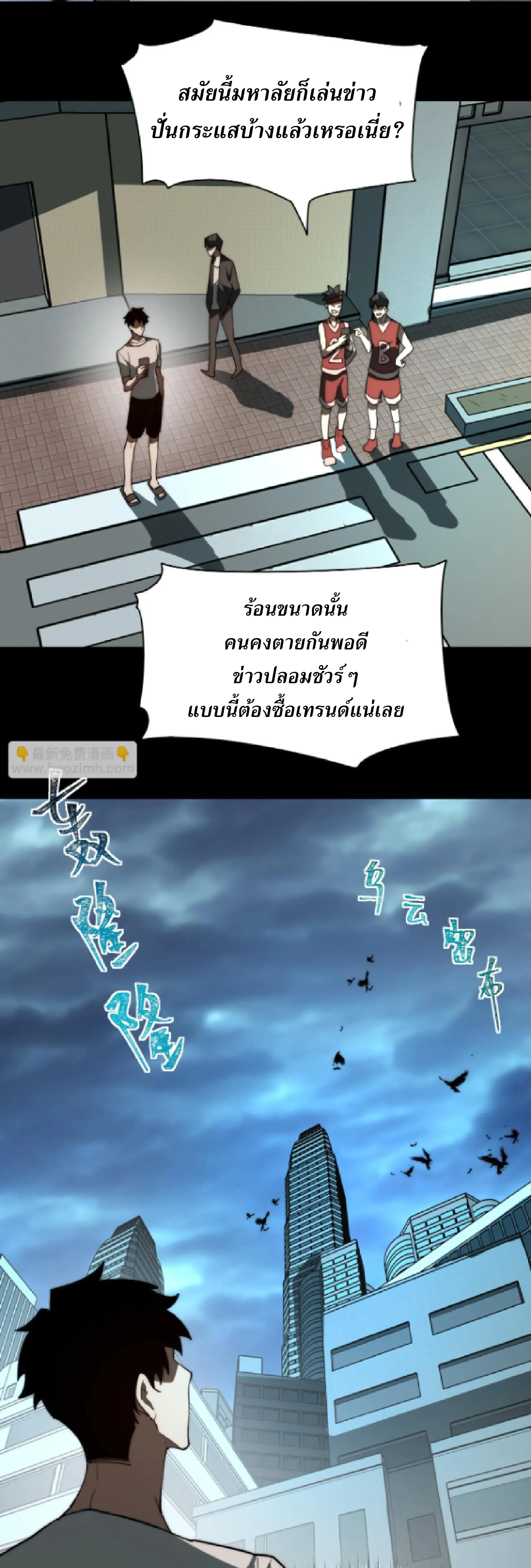 เริ่มต้นจากการโดนเท สู่เส้นทางเทพยุทธเหนือโลก ตอนที่ 1 หน้า 32