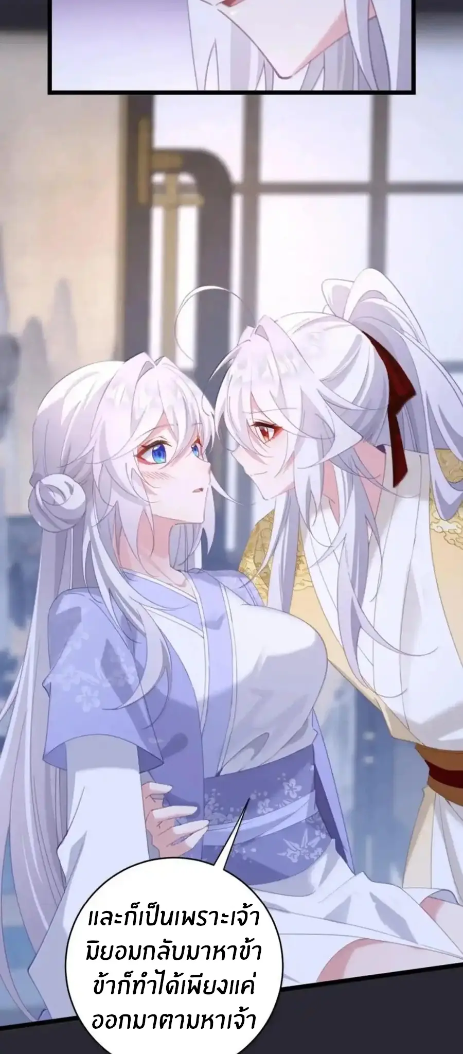 Crash into the body of the emperor's daughter ตอนที่ 67 หน้า 22