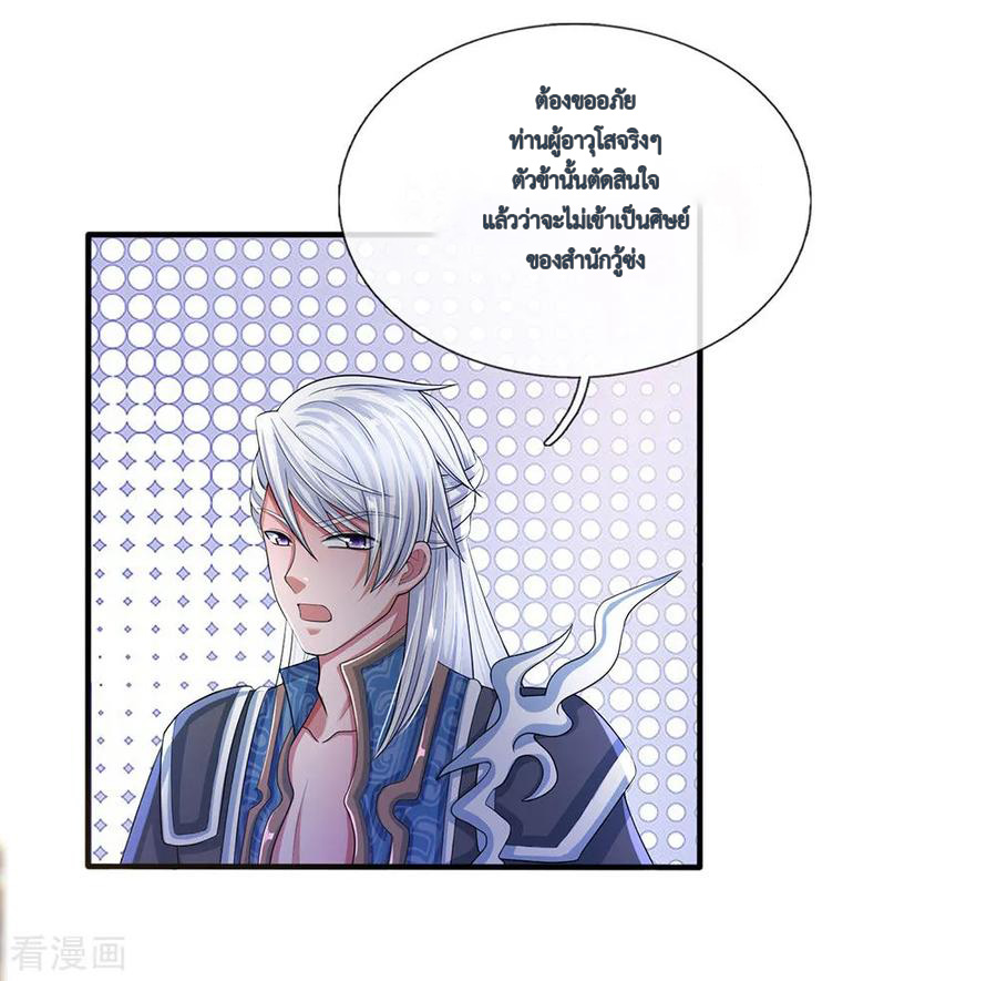 Shura Sword Sovereign ตอนที่ 22 หน้า 5