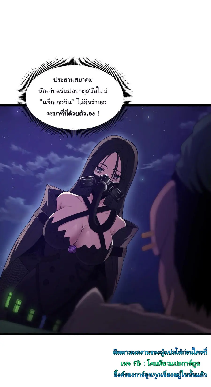 ผู้กล้าอย่างข้าจะพิชิตโลกาด้วยเงิน ( This Hero is a Money Supremacist ) ตอนที่ 31 หน้า 14