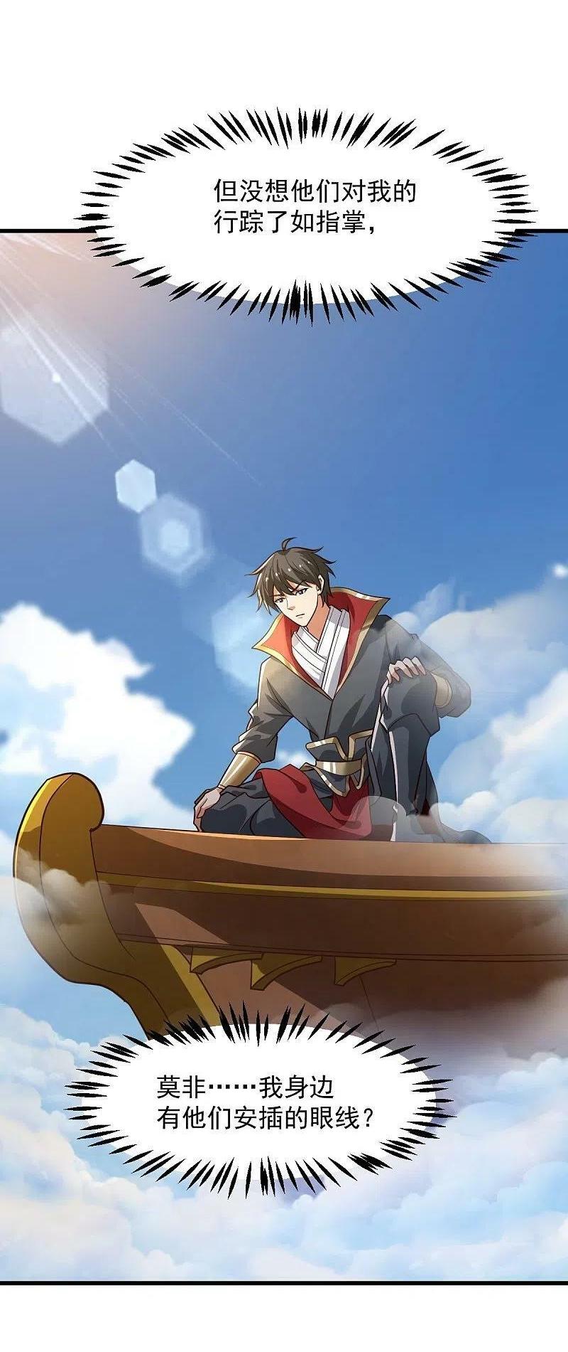 One Sword Reigns Supreme ตอนที่ 224 หน้า 34