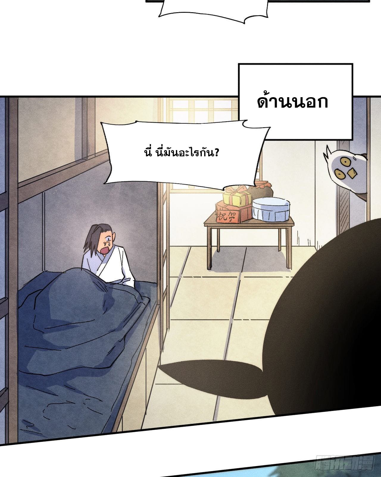 ตูข้านี่แหละเทพ (ทันจีน) ตอนที่ 61 หน้า 13