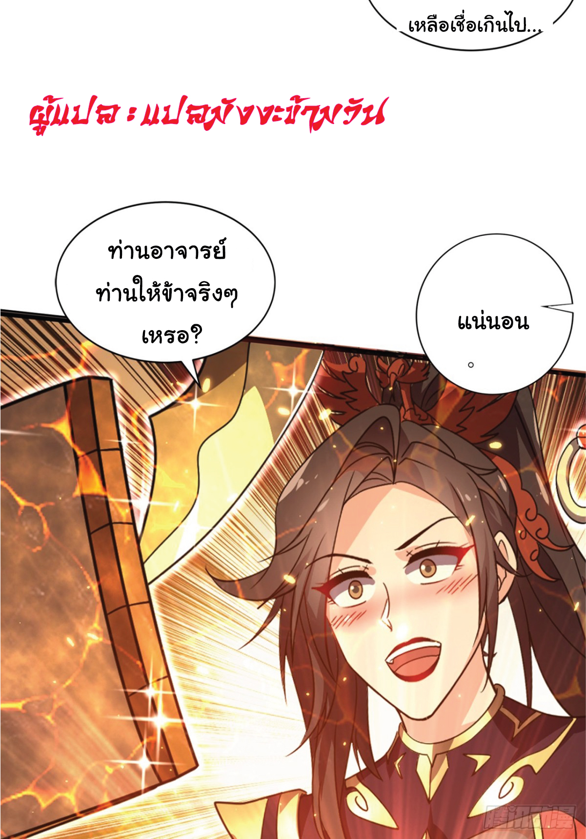 I Get Stronger Just by Lying down while My Apprentice Cultivates ตอนที่ 19 หน้า 18