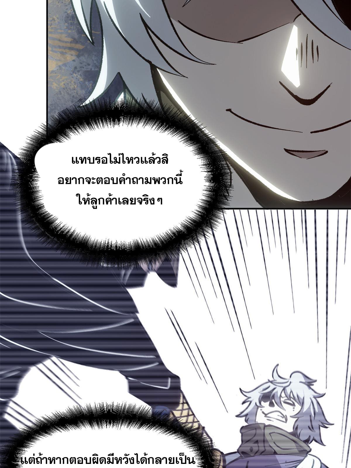 สายลับคนแรกในประวัติศาสตร์ ตอนที่ 10 หน้า 22