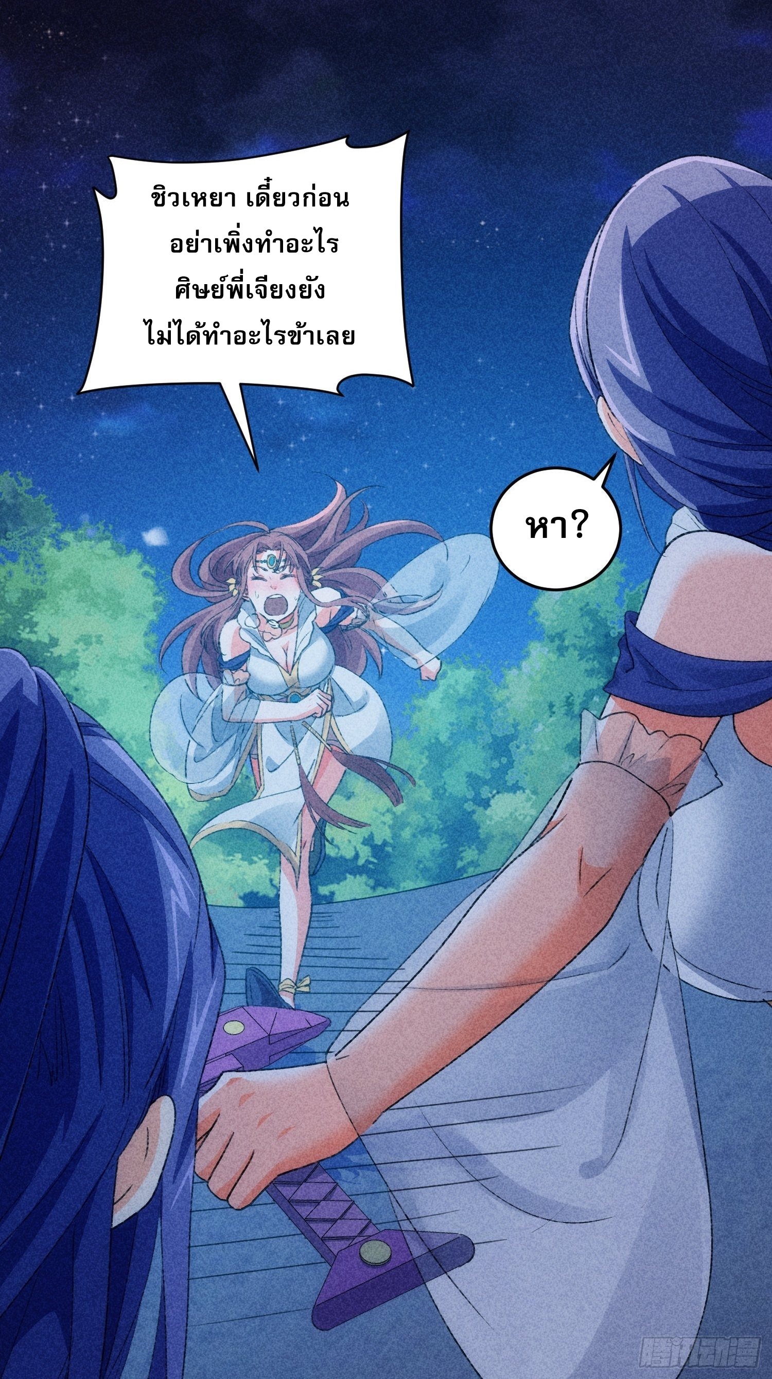 ข้าจะกำหนดชะตาตัวเอง ทันจีน ตอนที่ 6 หน้า 29