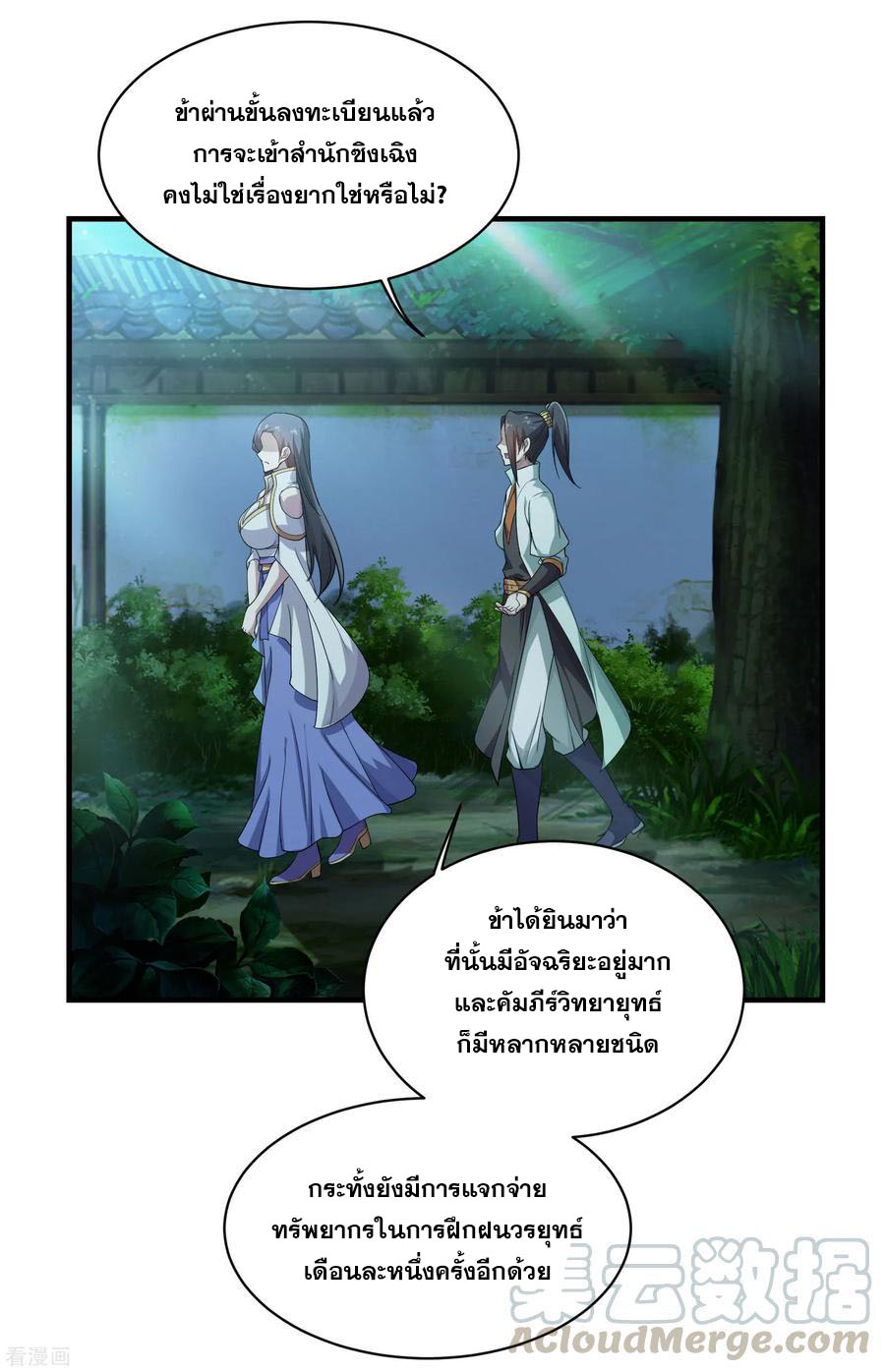 เทพอสูรสยบฟ้า ตอนที่ 14 หน้า 8