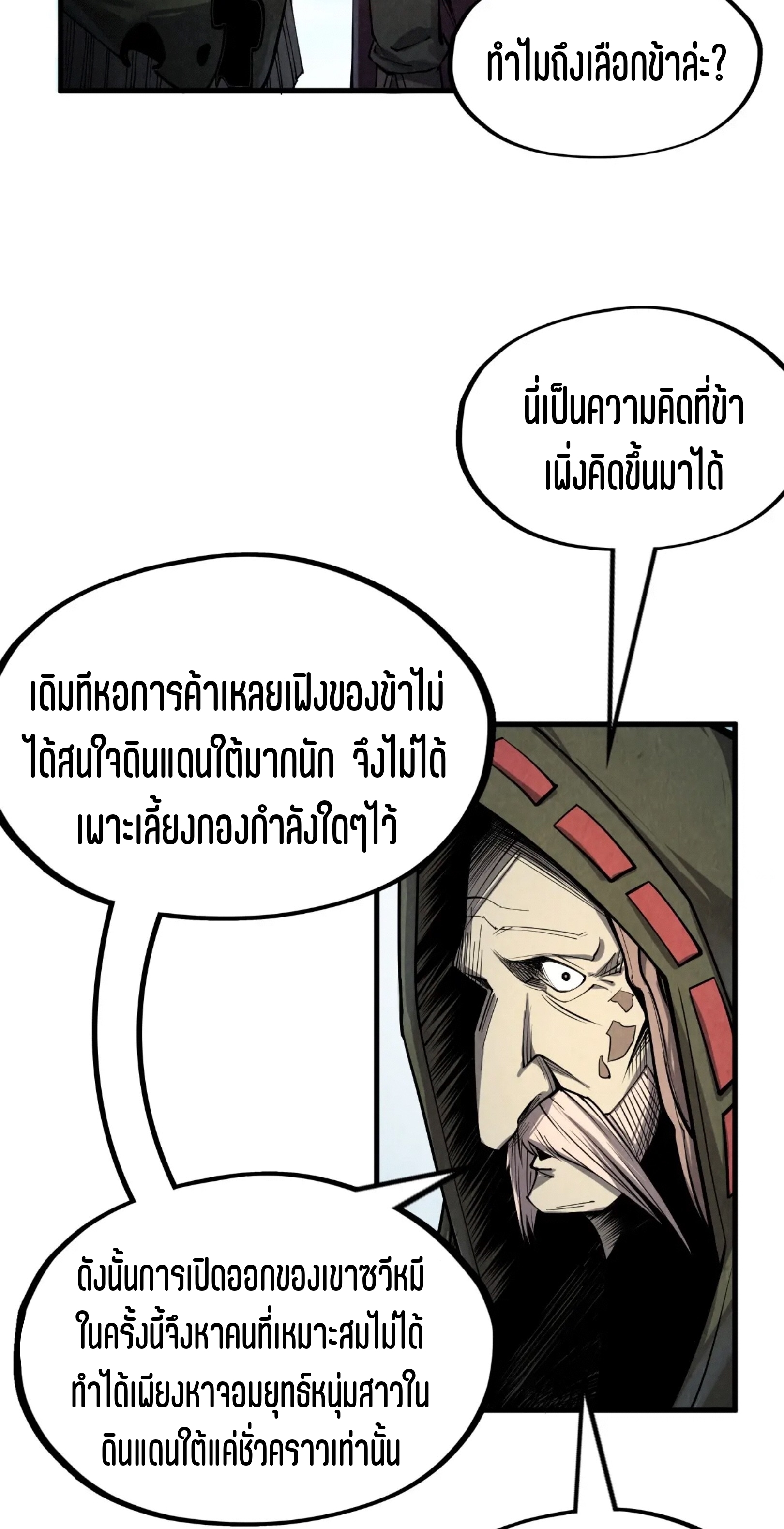 มหาเทพนิรันดร์กาล ตอนที่ 122 หน้า 10