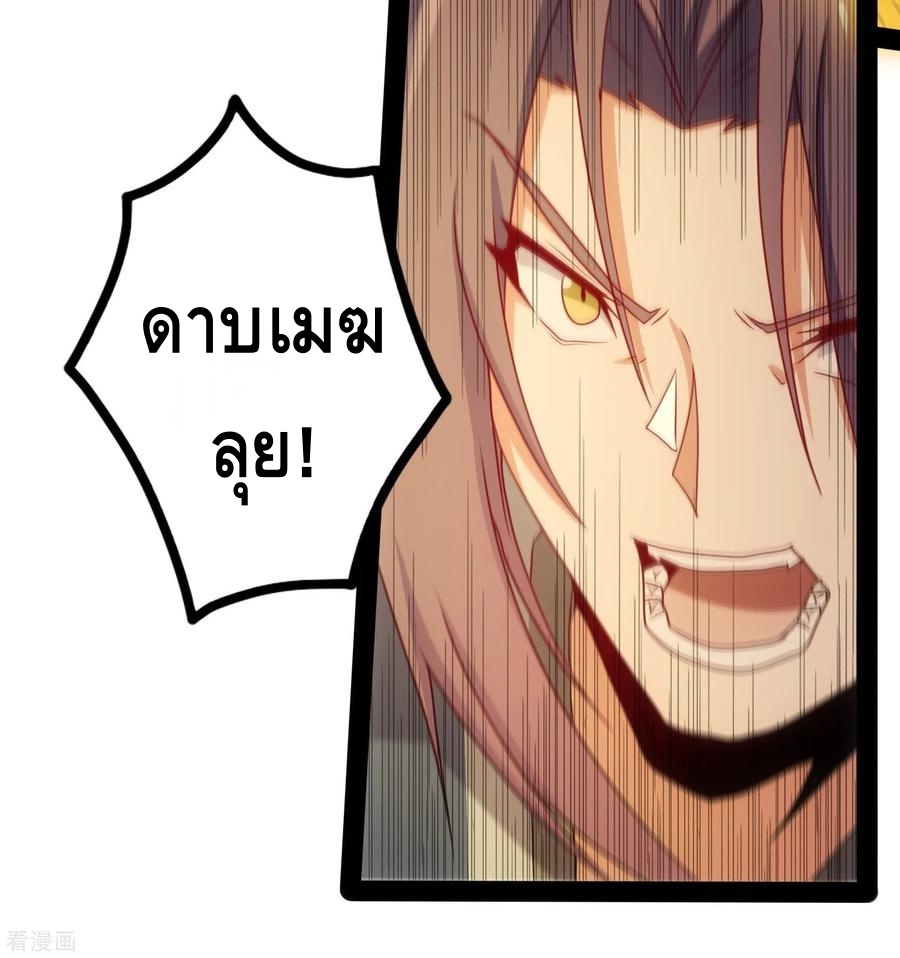 เหยียบย่ำแม่น้ำอมตะ ตอนที่ 75 หน้า 24