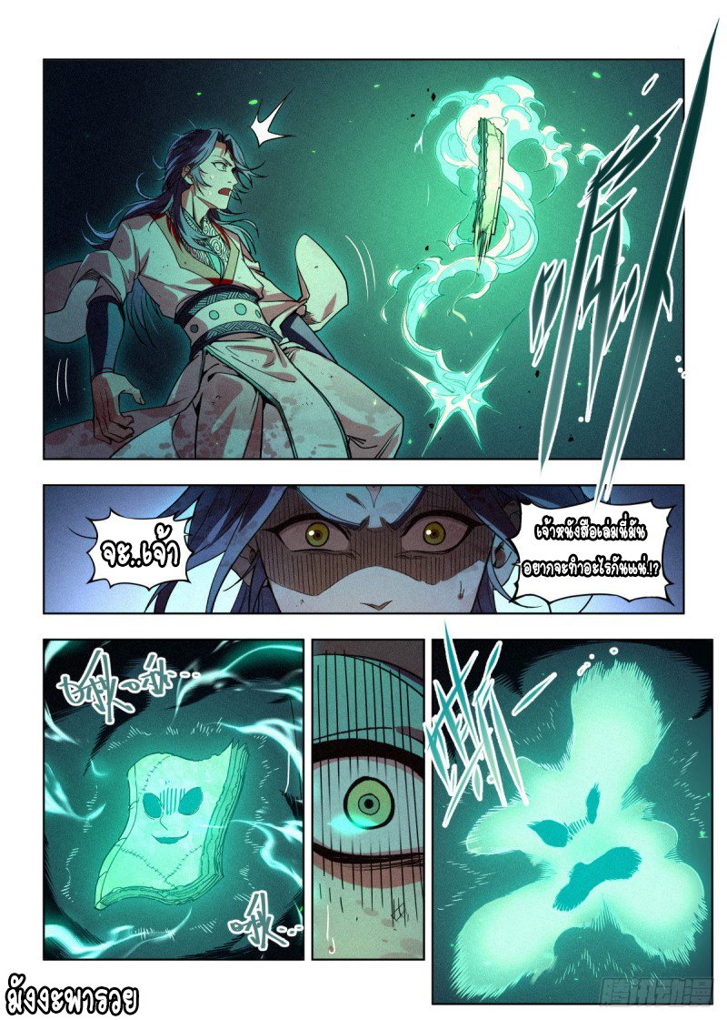 Young master is too Righteous ตอนที่ 2 หน้า 4