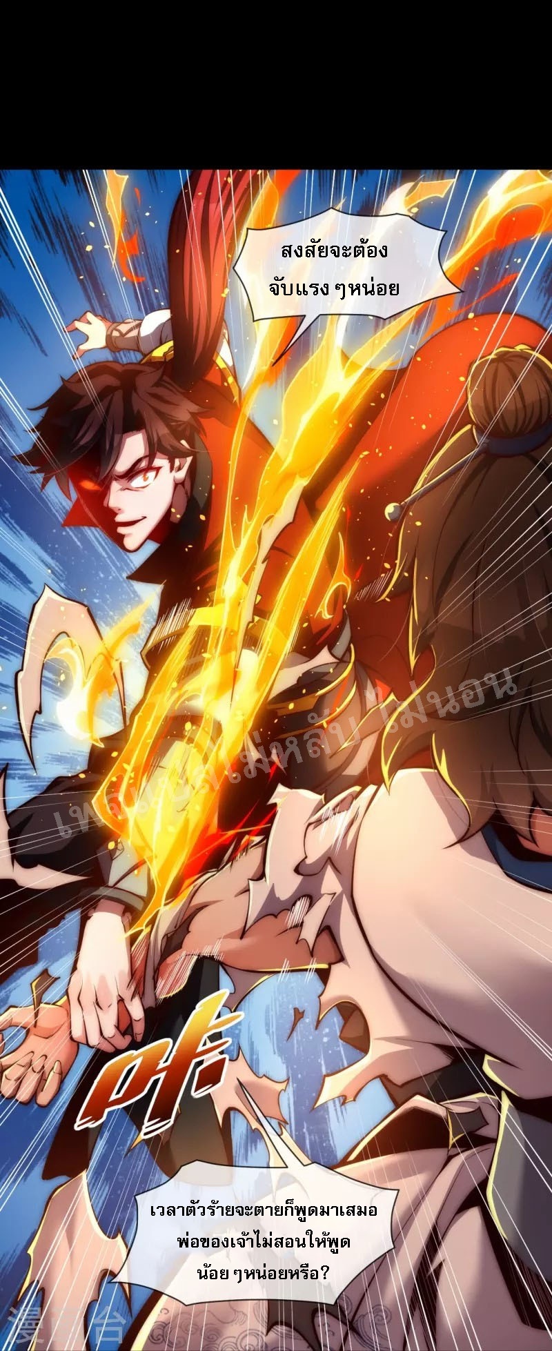 |.ข้านี่แหละราชันย์เทพสวรรค์แห่งพิภพ ตอนที่ 11 หน้า 16