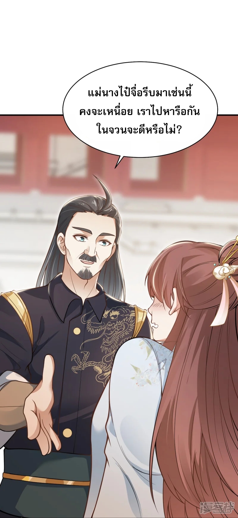 จักรพรรดิกระบี่เกิดใหม่ในร่างลูกเขย ตอนที่ 12 หน้า 34