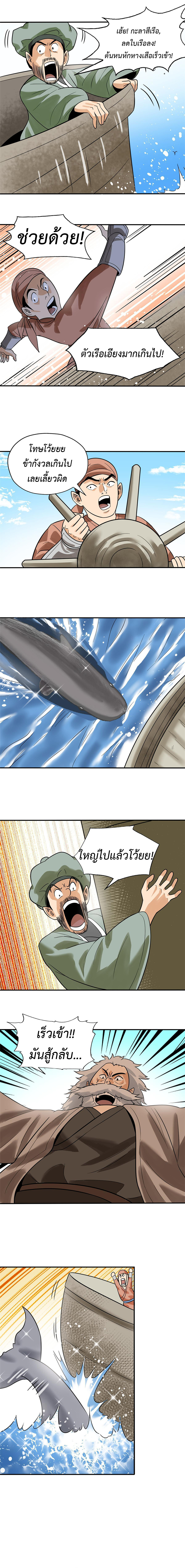 Ming Dynasty's Failure ตอนที่ 188 หน้า 4
