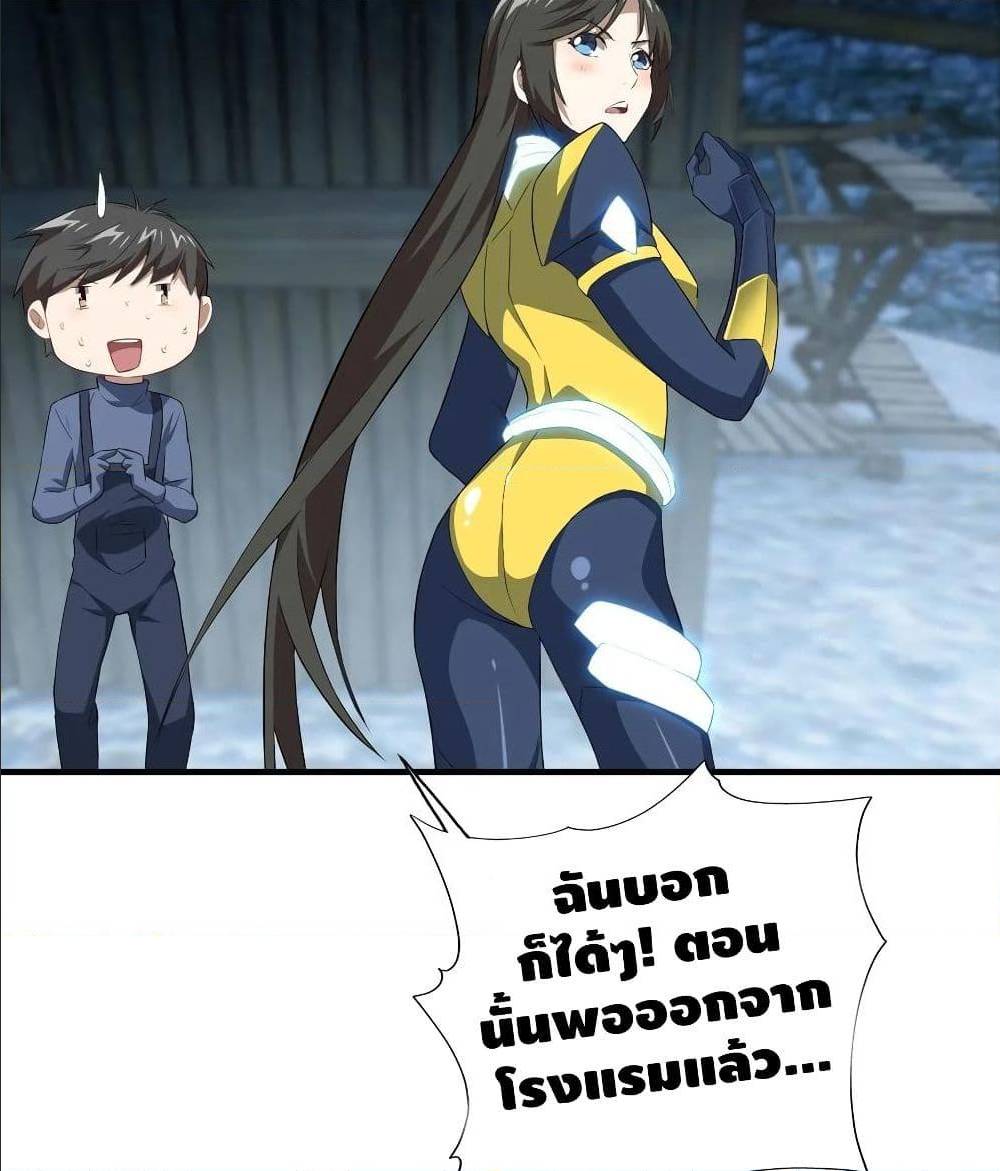 High energy strikes ตอนที่ 31 หน้า 29