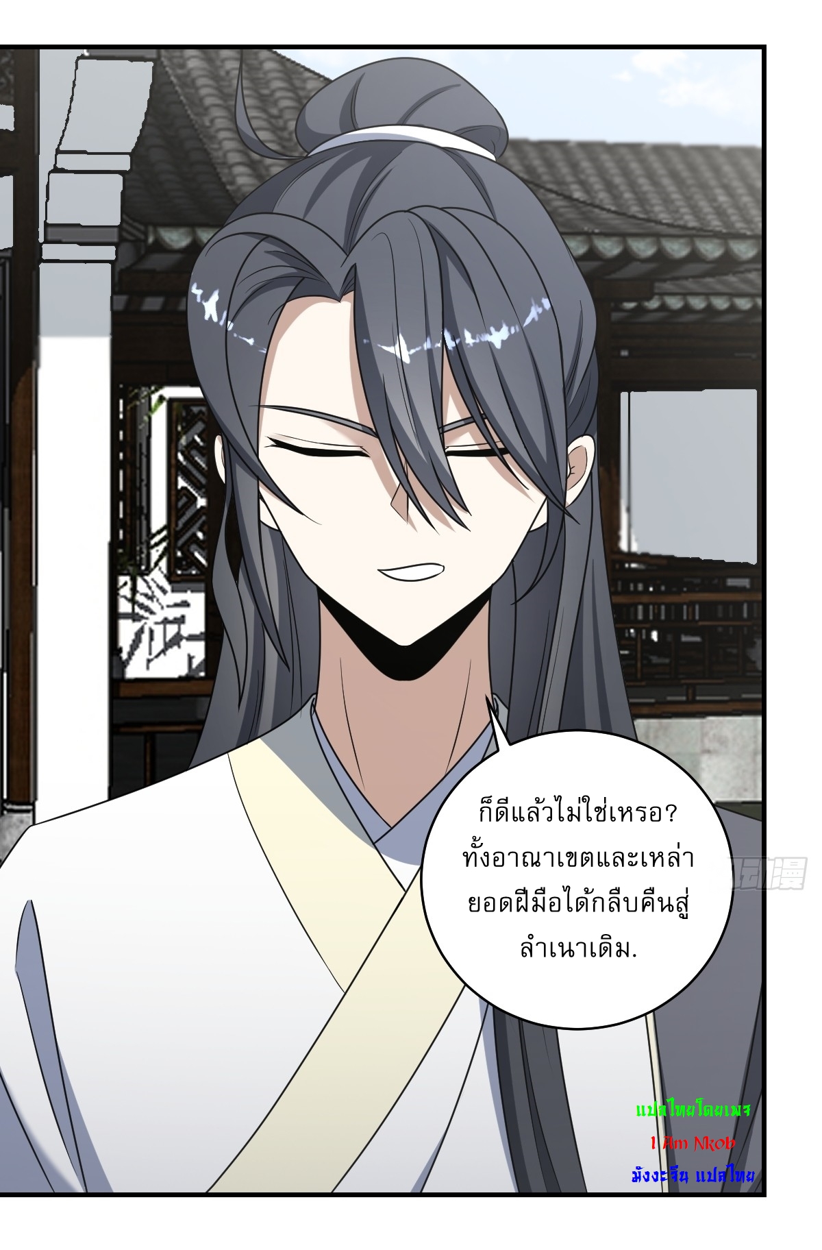 เก็บตัวร้อยปี จากนี้พี่ขอเทพ! INVINCIBLE AFTER A HUNDRED YEARS OF SECLUSION ตอนที่ 60 หน้า 33