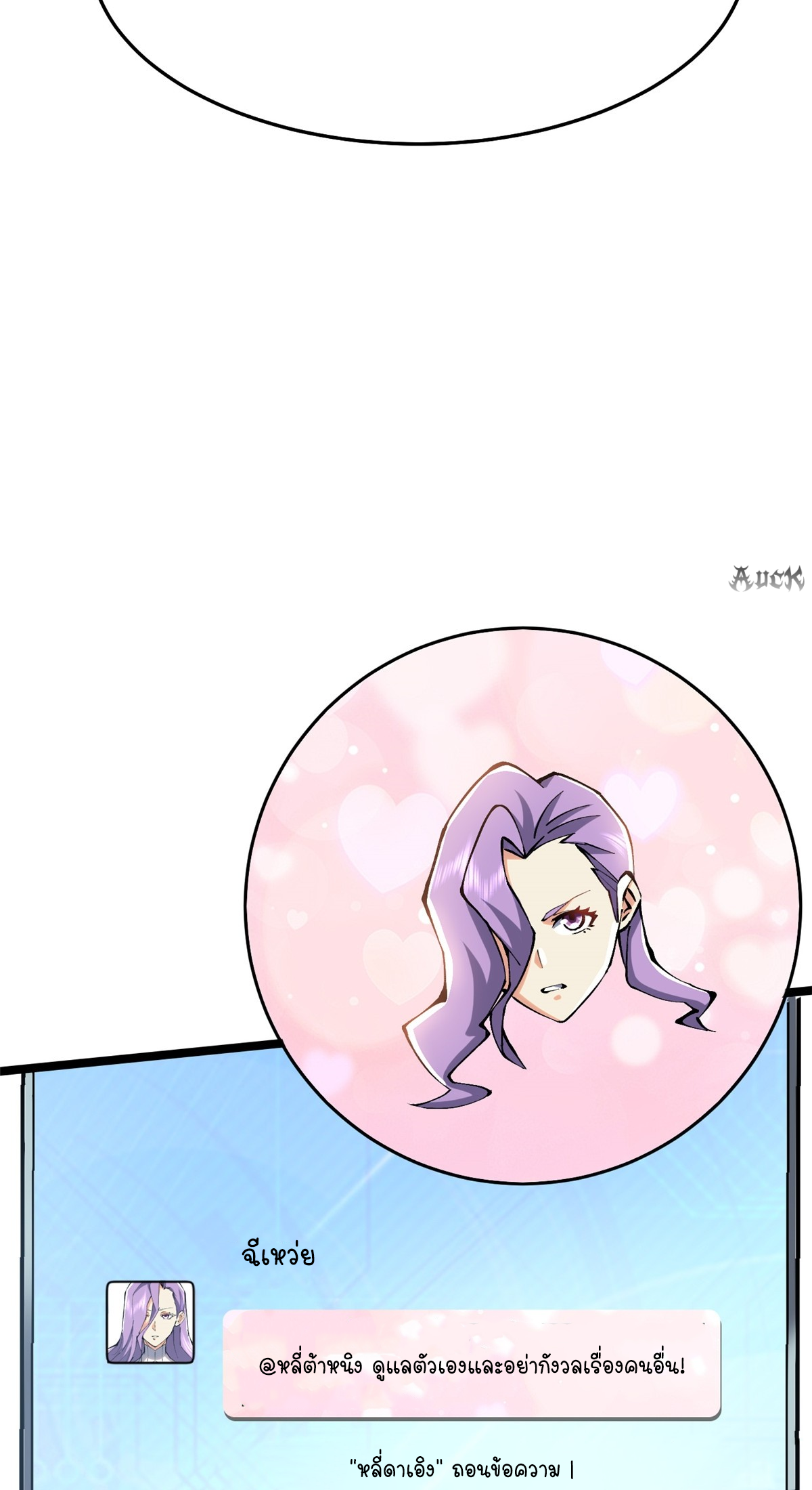 ไม่อยากเรียนทักษะ แห่งคำสาปเลย! ตอนที่ 16 หน้า 10