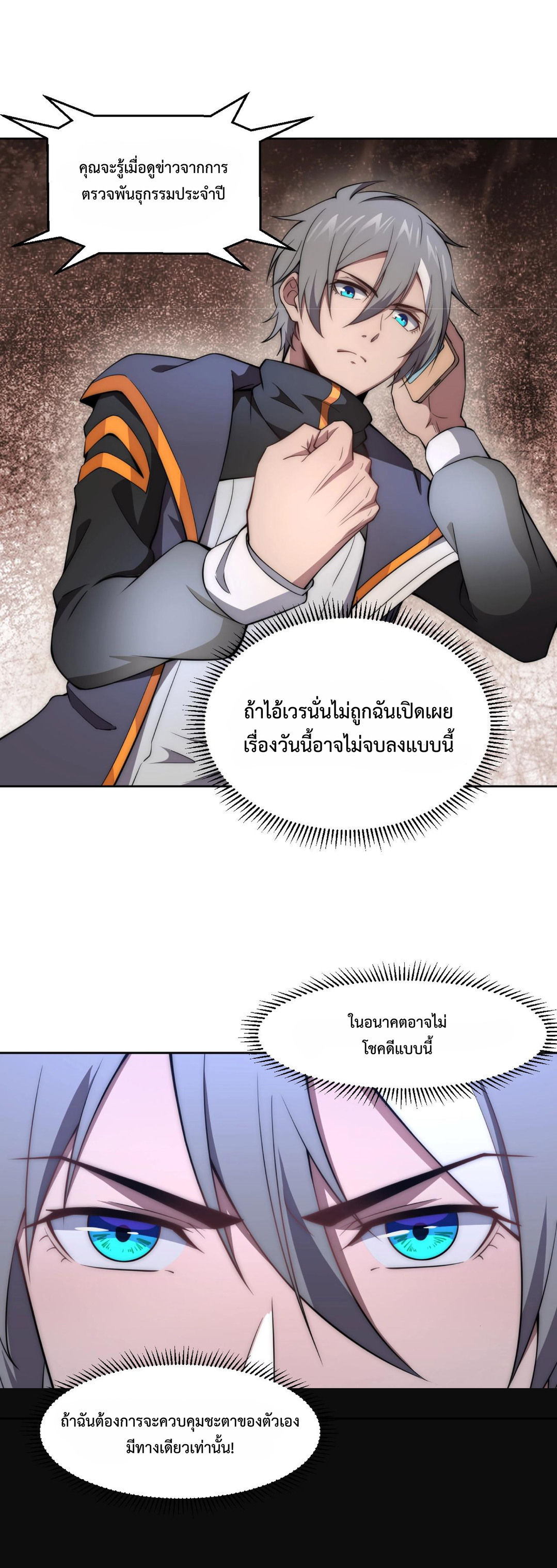 The Age of Genes ตอนที่ 5 หน้า 13