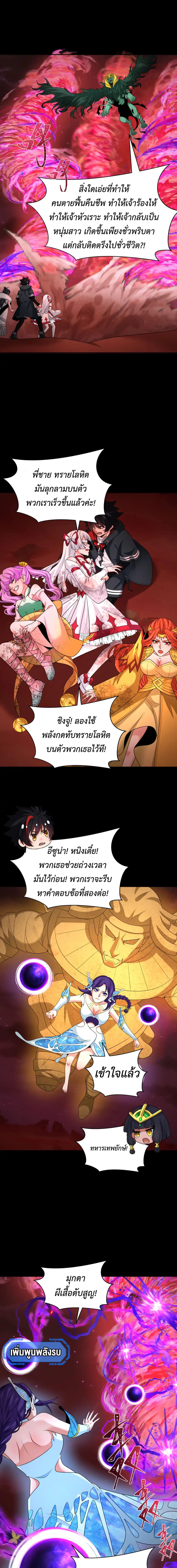 Era of the Haunted - ยุคสมัยแห่งภูตผี ตอนที่ 266 หน้า 3