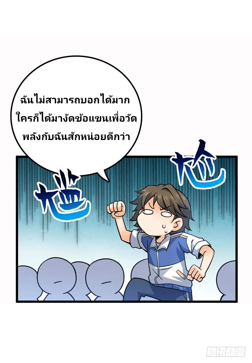 The new life of the Kuan King-ชีวิตใหม่ของราชาจอมกวน ตอนที่ 21 หน้า 31