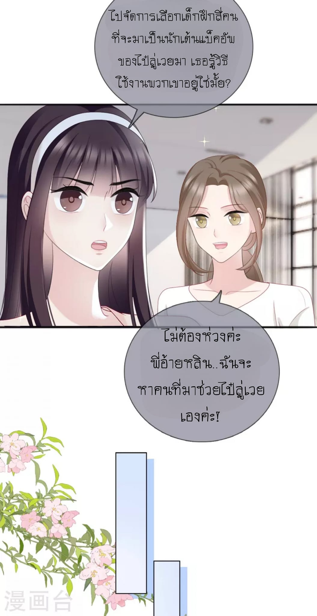 (จบแล้ว) Be An Idol Starting From Zero ตอนที่ 12 หน้า 17