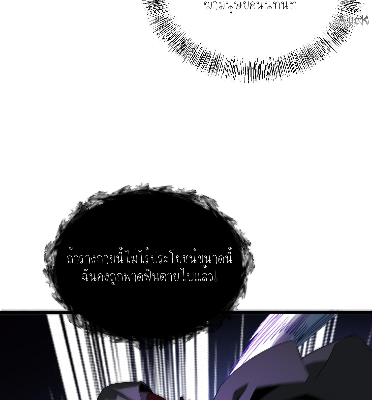ฉันเป็นปีศาจในดวงดาว ตอนที่ 8 หน้า 17