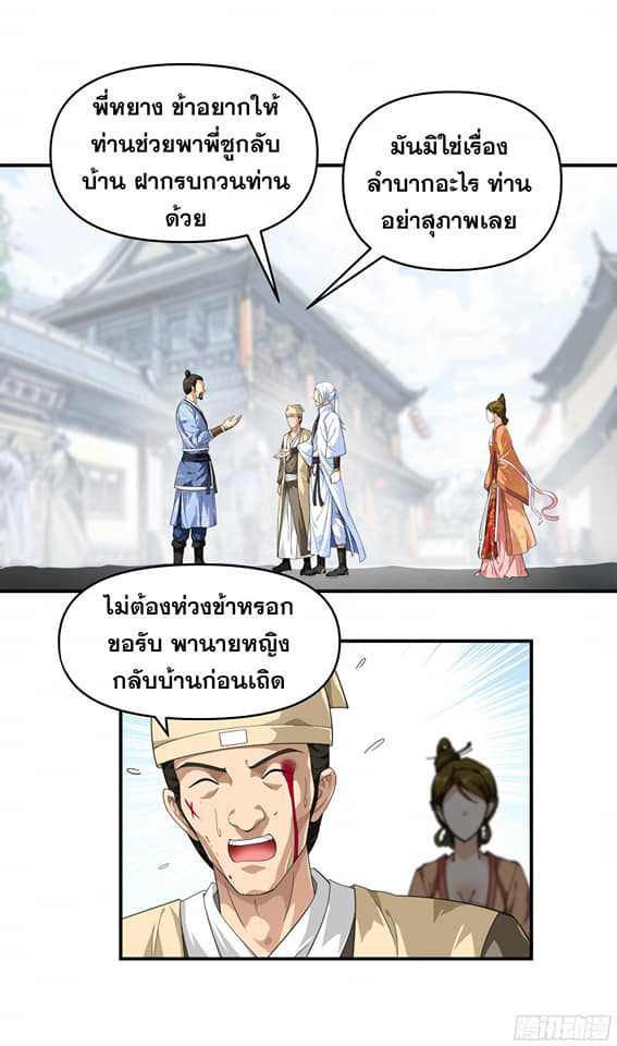 Rebirth I am great god ตอนที่ 13 หน้า 3