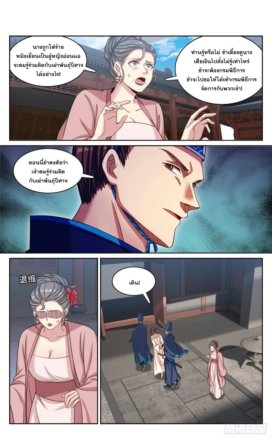 ผู้พิทักษ์รัตติกาล ตอนที่ 187 หน้า 3