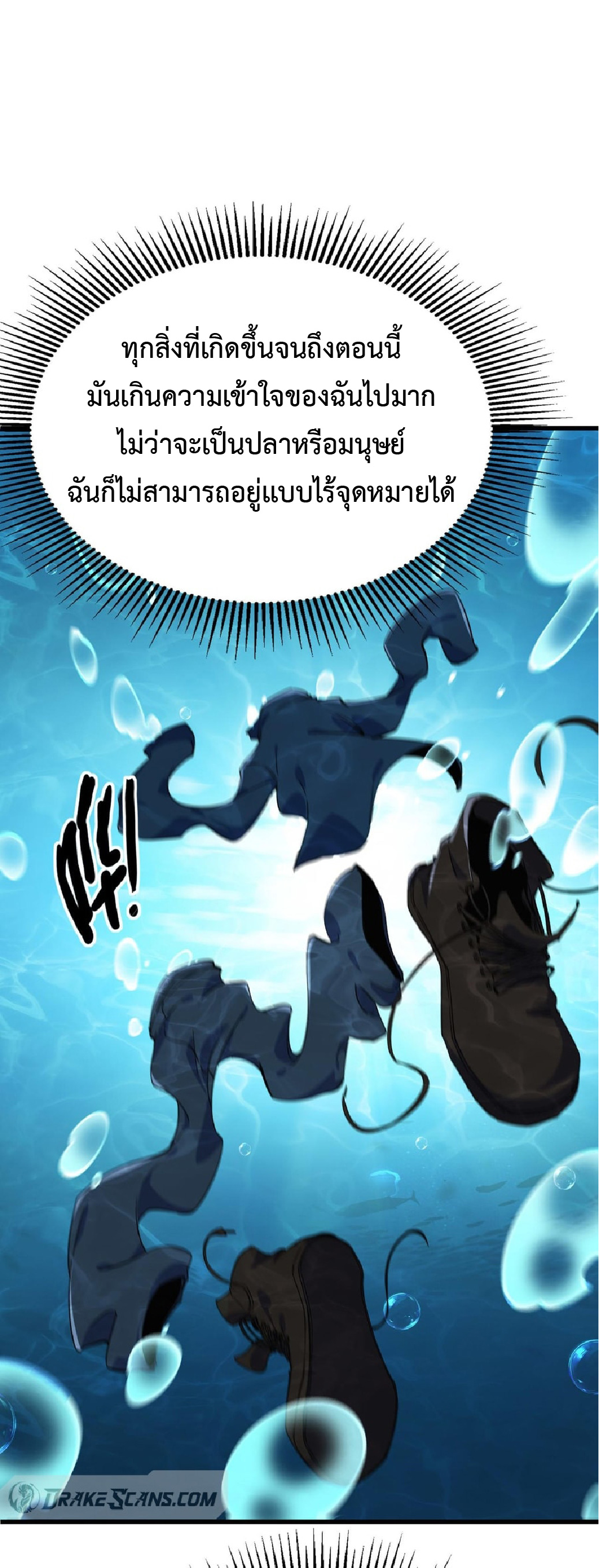 การวิวัฒนาการจากปลาคาร์พสู่มังกร ตอนที่ 7 หน้า 42