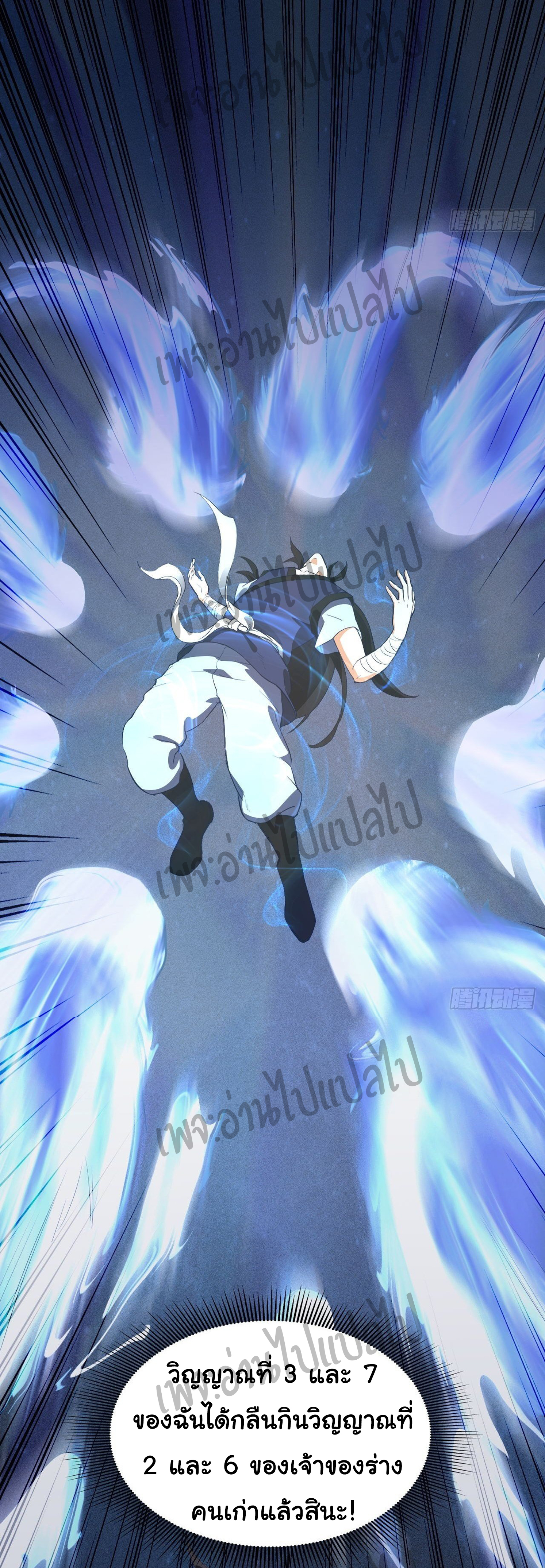 Valkyrie Supreme ตอนที่ 2 หน้า 11