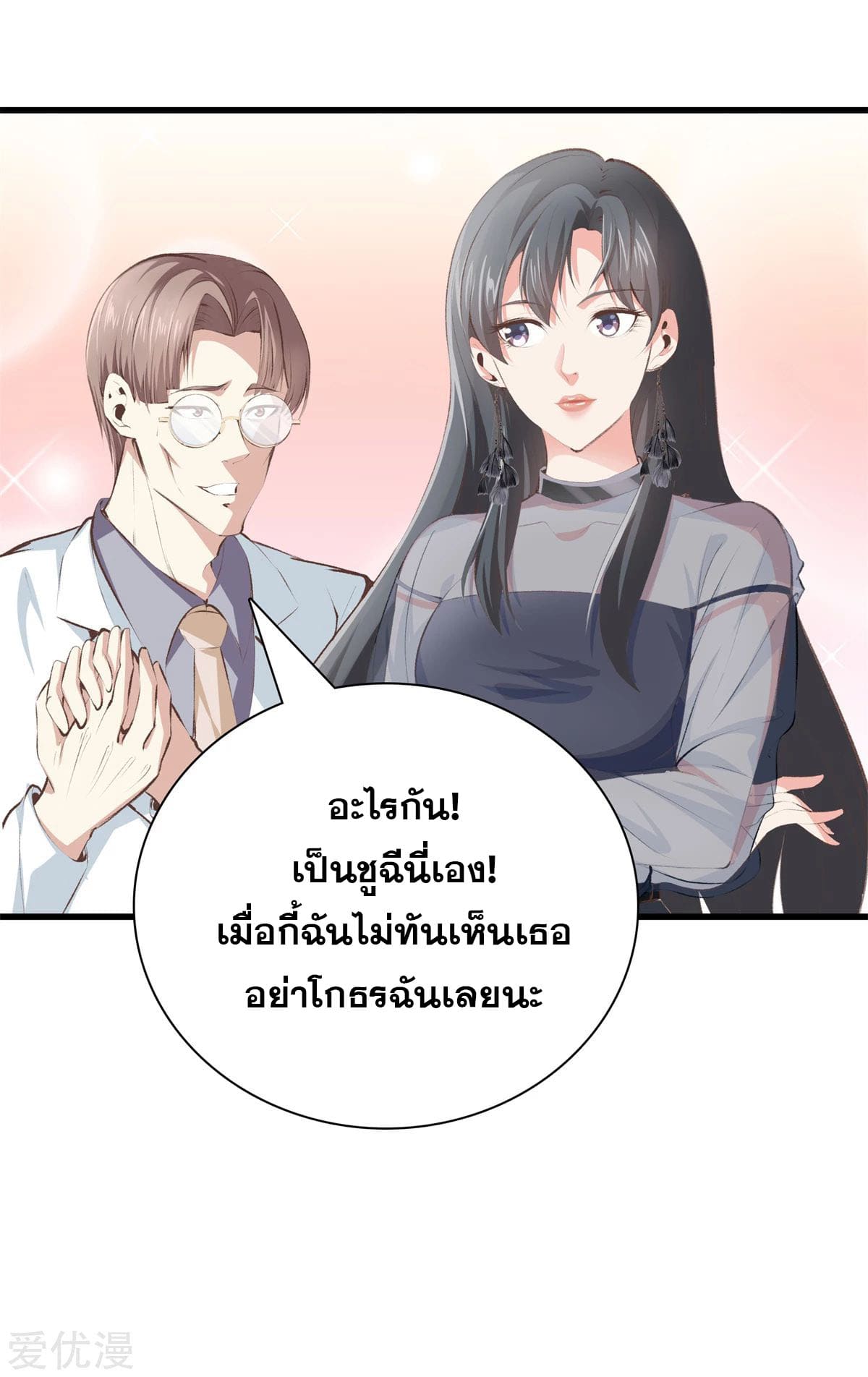 Metropolitan Reverence ตอนที่ 52 หน้า 21
