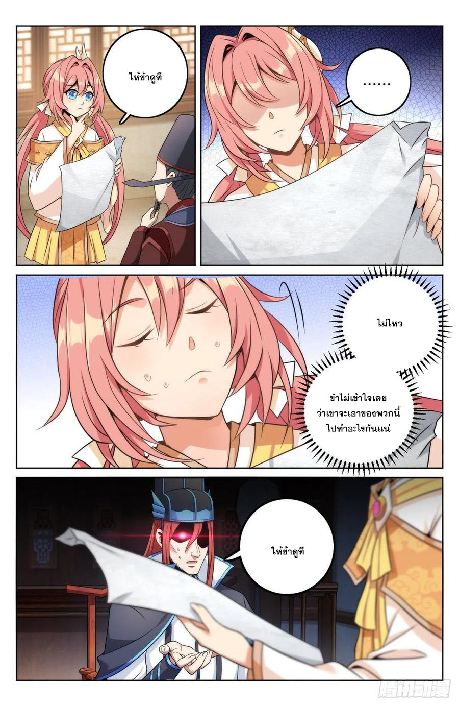 ผู้พิทักษ์รัตติกาล ตอนที่ 5 หน้า 12