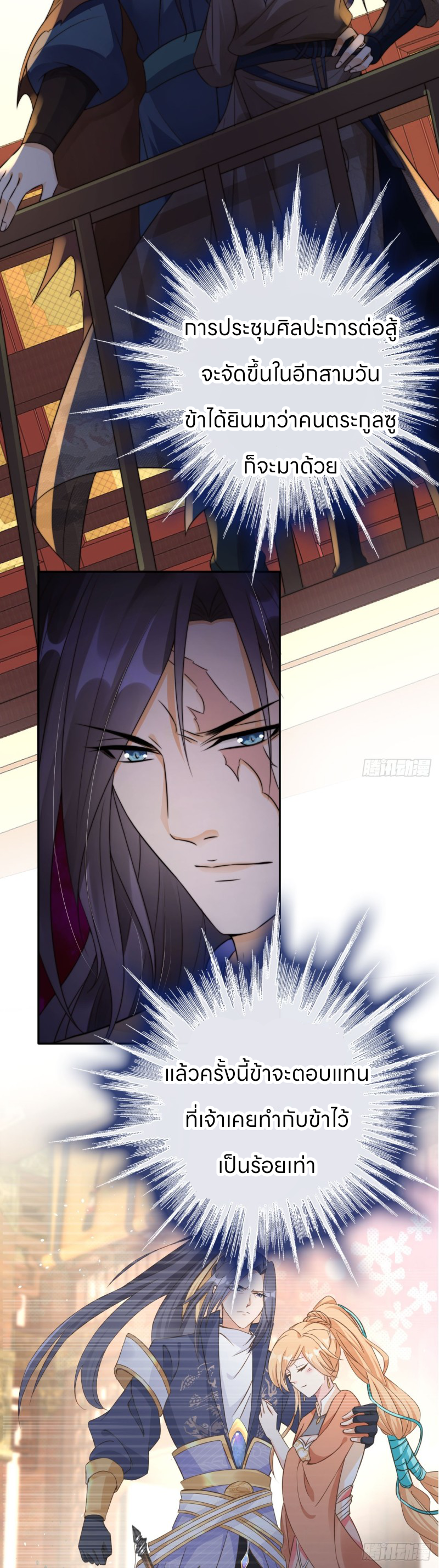 ระบบแย่งชิงโชคลาภ ตอนที่ 23 หน้า 12